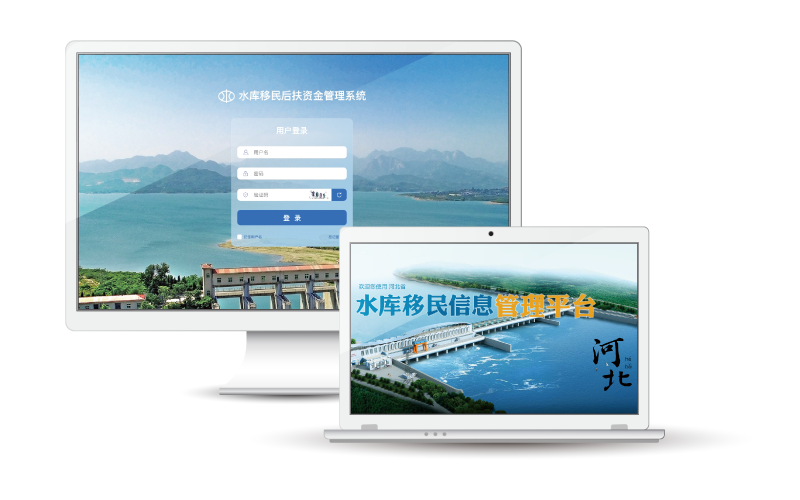 河(hé)北(běi)省水(shuǐ)庫移民(mín)信息管理(lǐ)平台